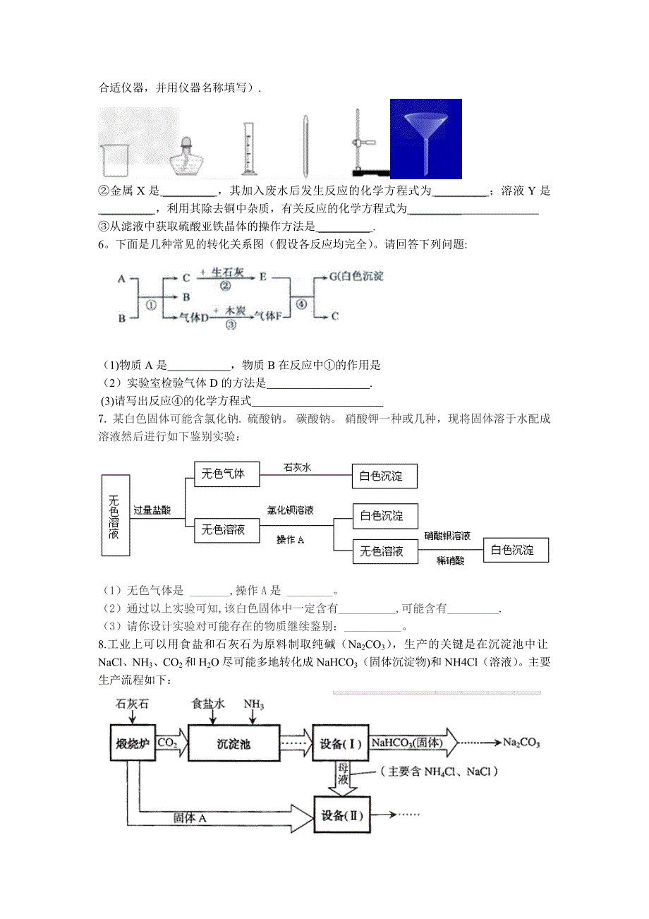 初中化学流程图题目附答案_第3页