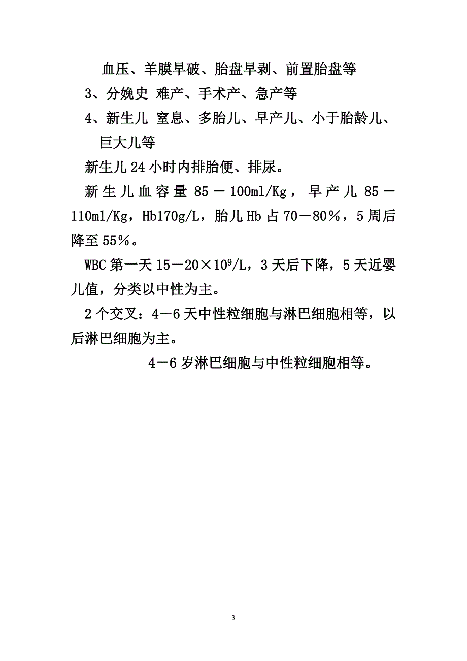 新生儿见习【星语出品】【完全免费】.doc_第3页