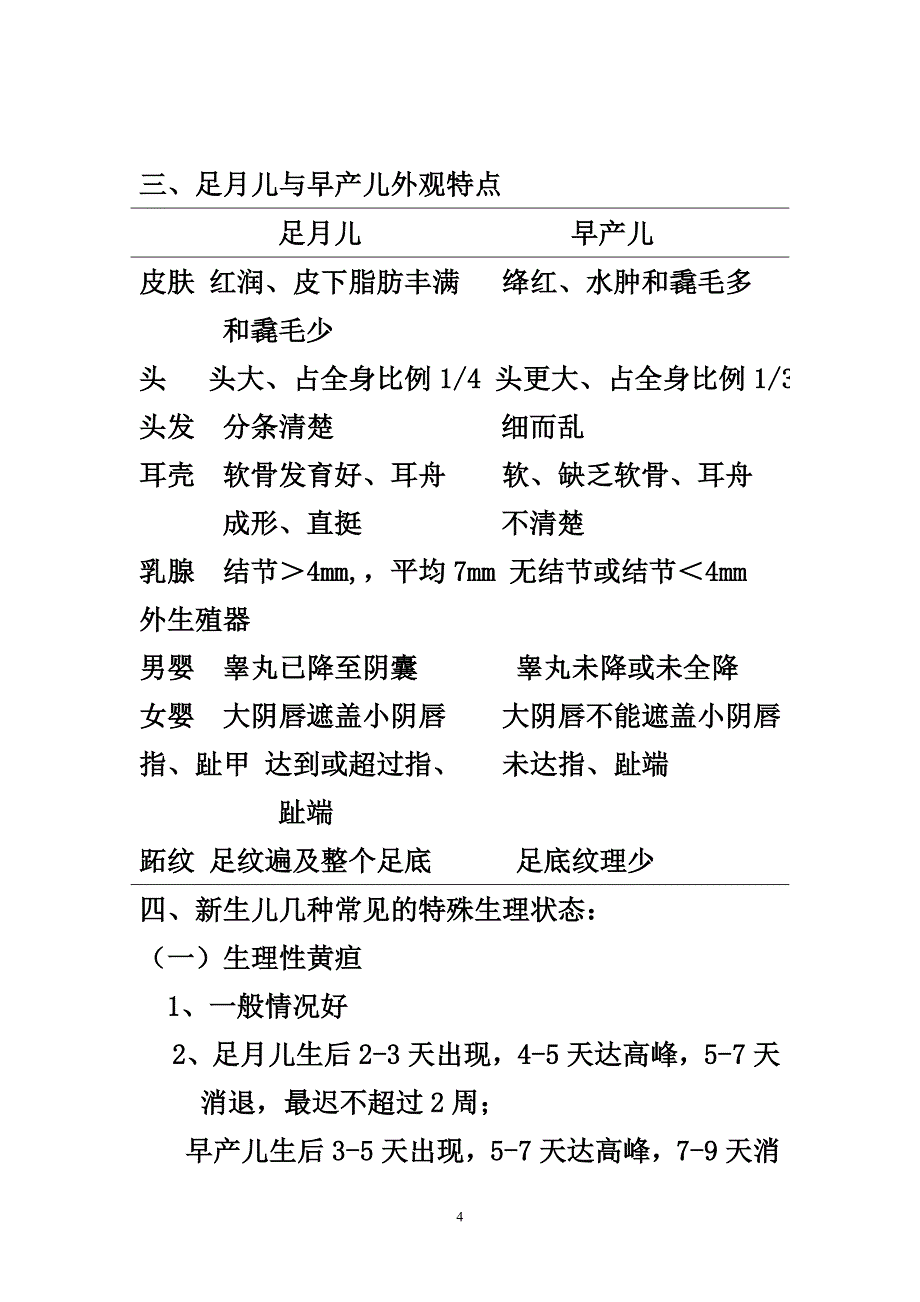 新生儿见习【星语出品】【完全免费】.doc_第4页