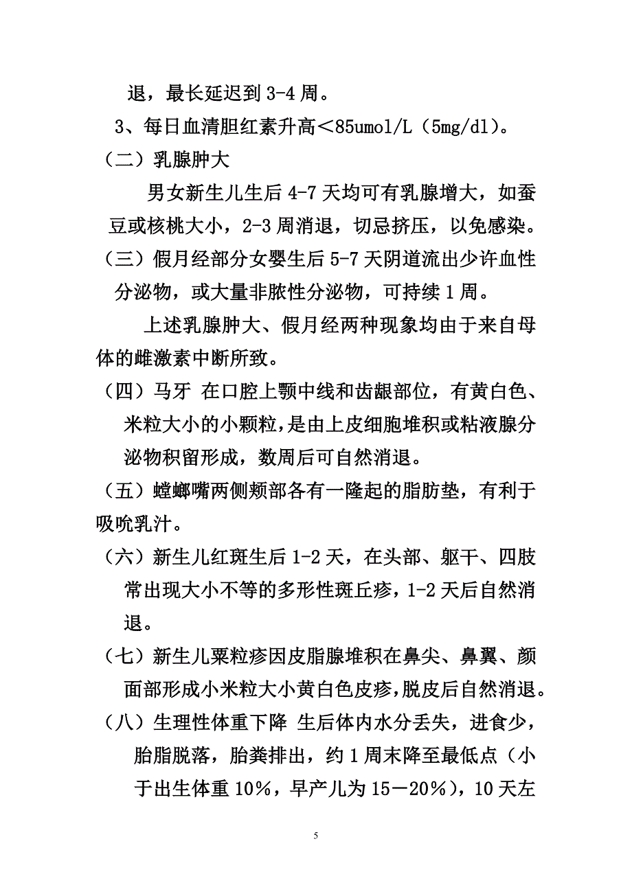 新生儿见习【星语出品】【完全免费】.doc_第5页