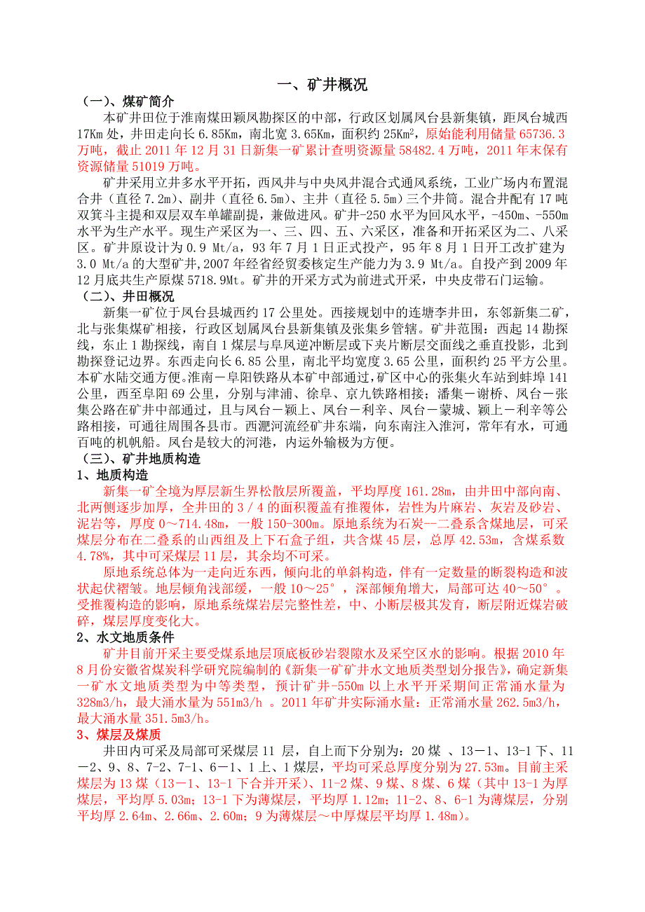一矿概况(地质).doc_第1页