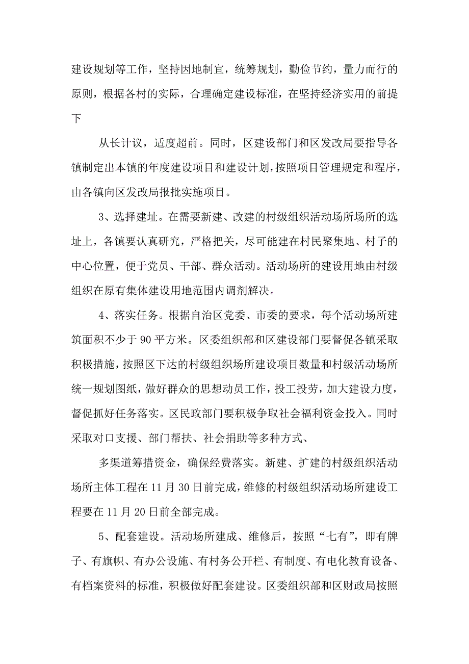 文海村级组织活动场所建设项目实施方案_第4页