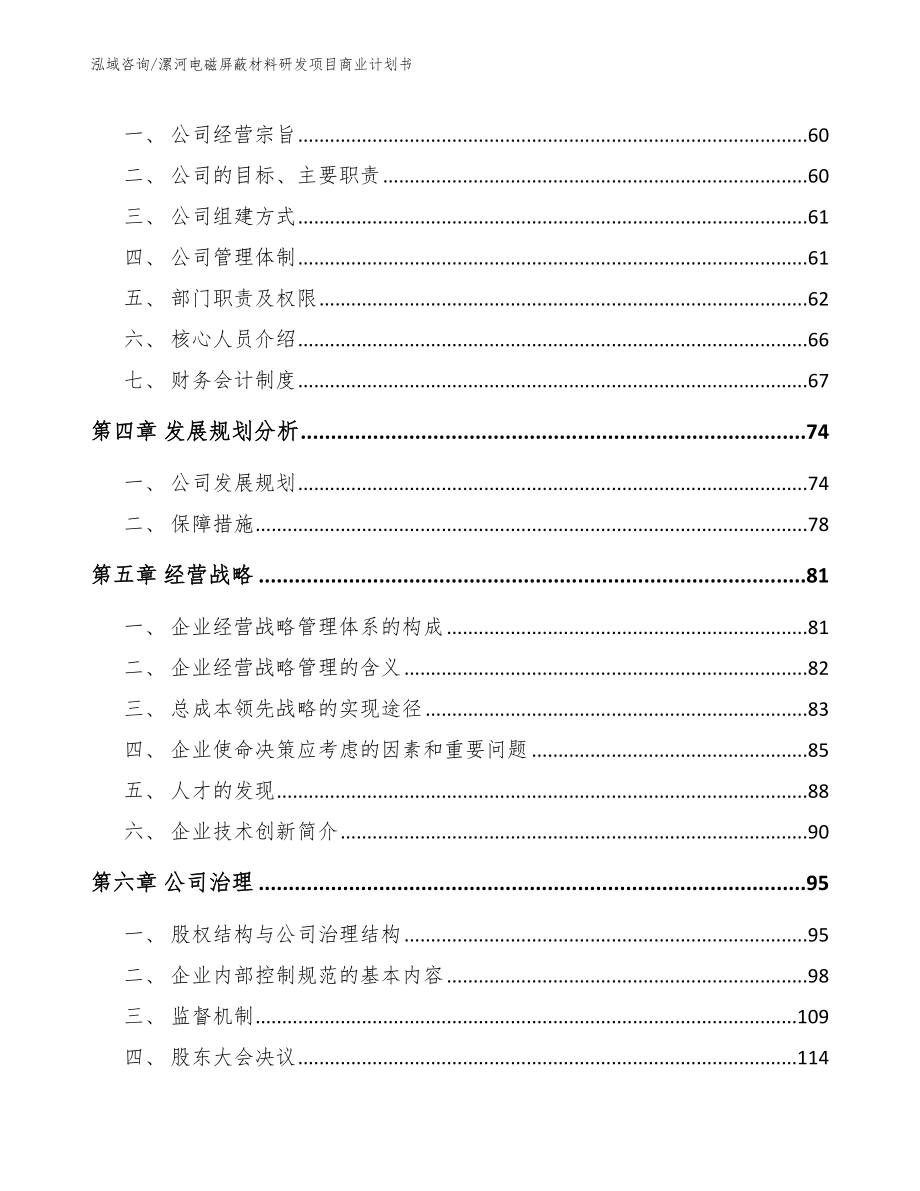 漯河电磁屏蔽材料研发项目商业计划书模板参考_第2页