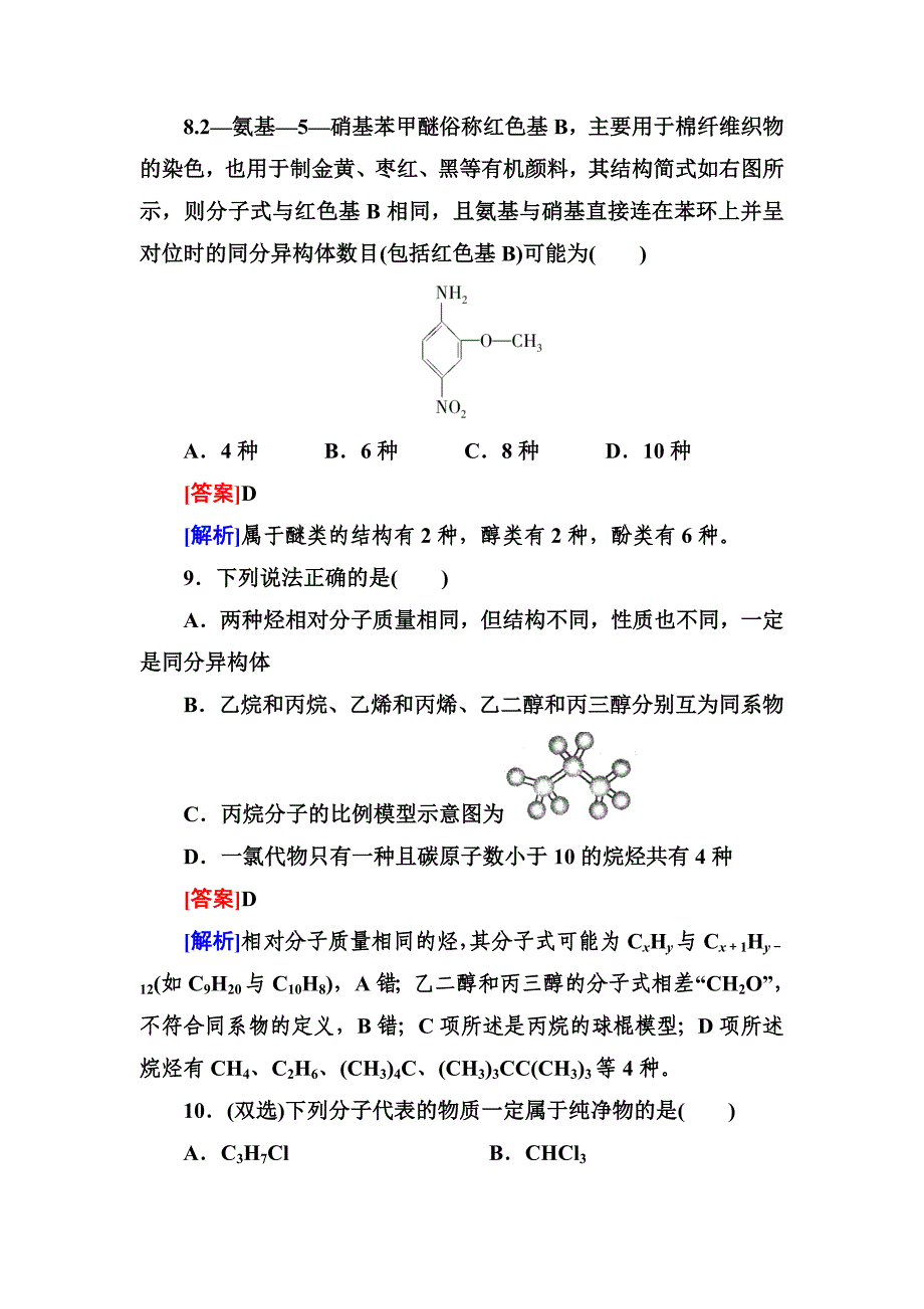 高三一轮总复习讲与练课时作业34认识有机化合物_第4页