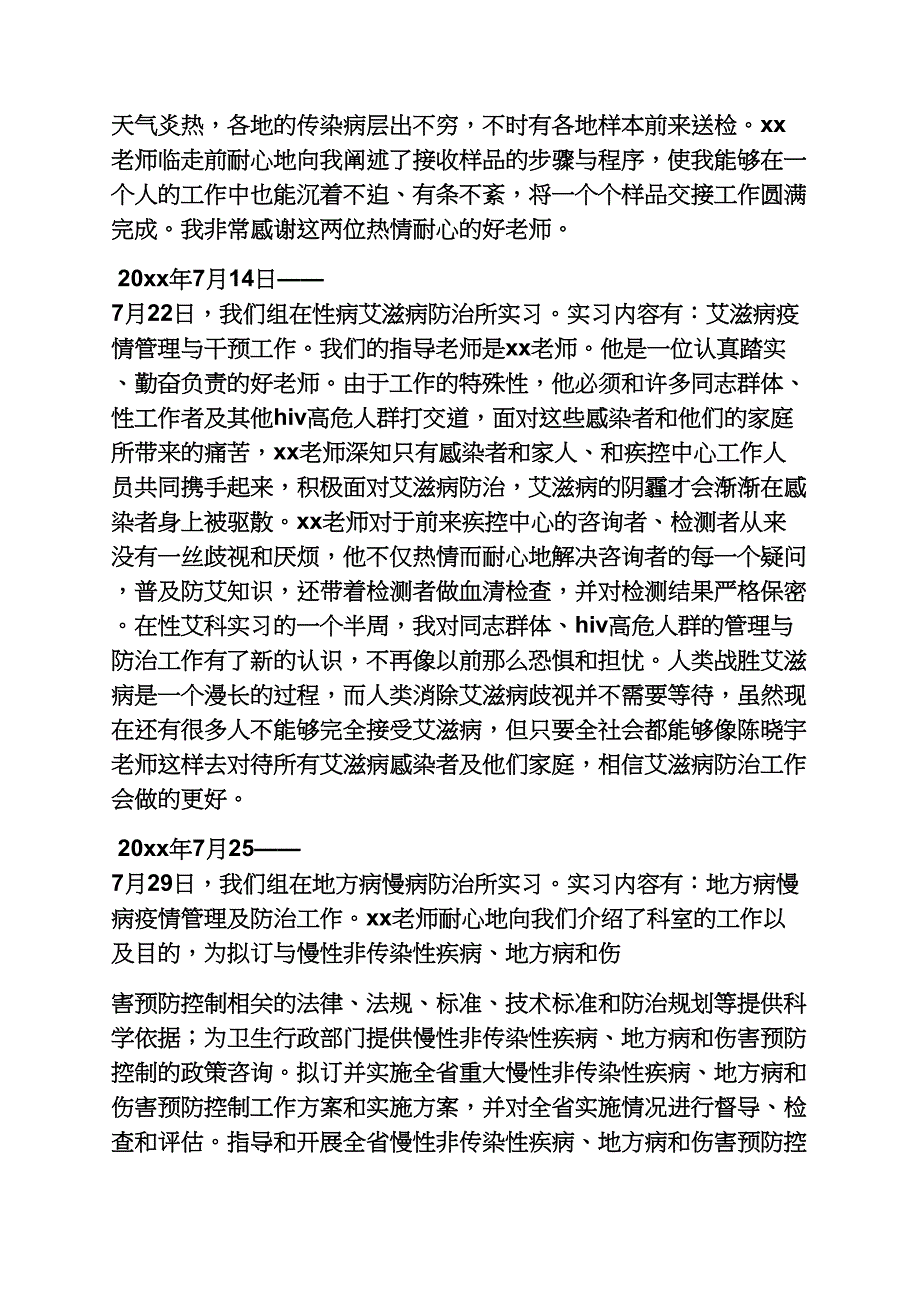 评语大全之疾控中心实习评语_第2页