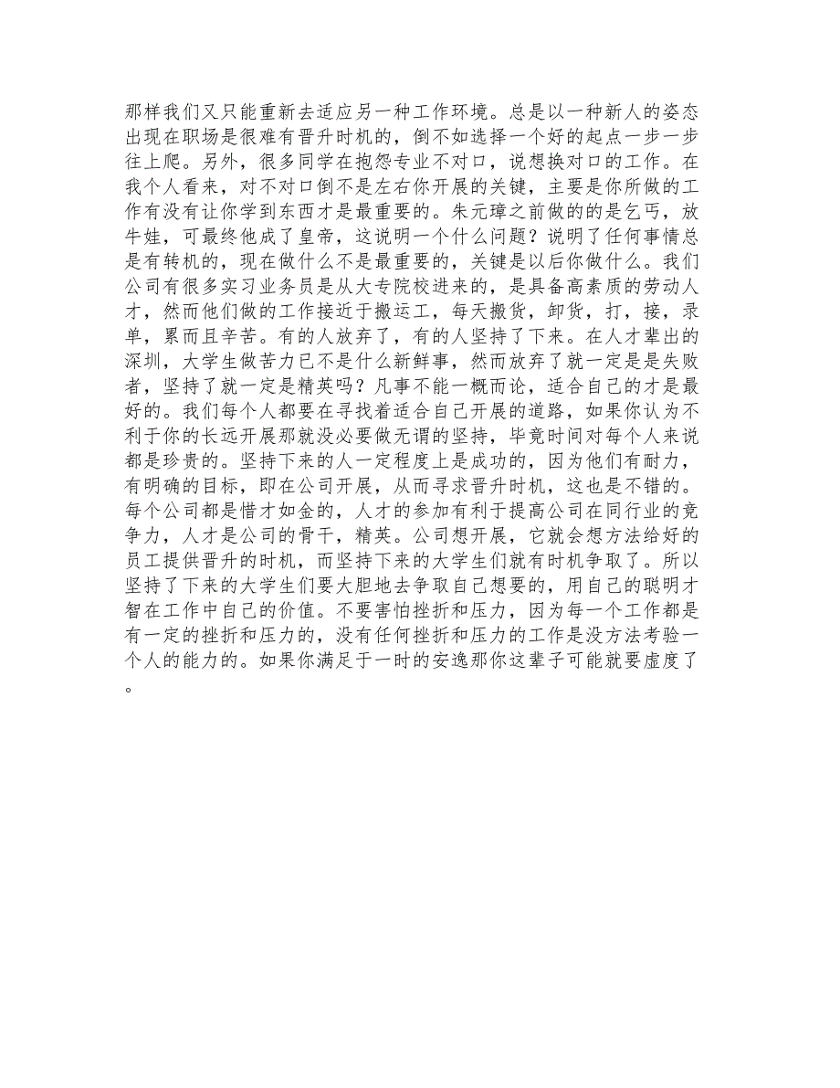 会计实习工作自我鉴定7篇_第4页