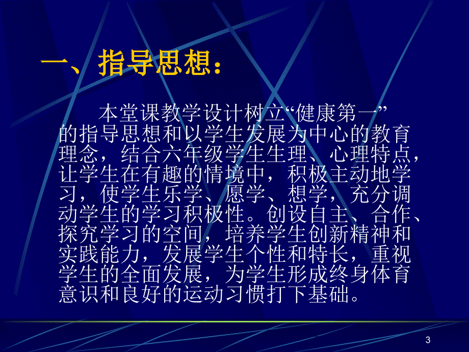 水平三(六年级)体育《立定跳远》说课ppt课件_第3页