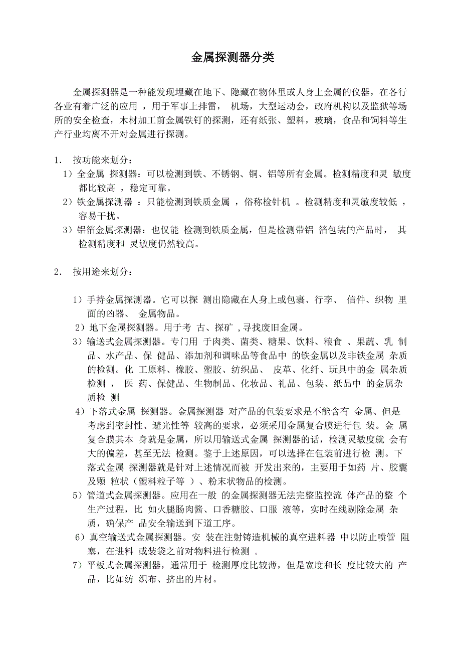 简介金属探测器_第1页