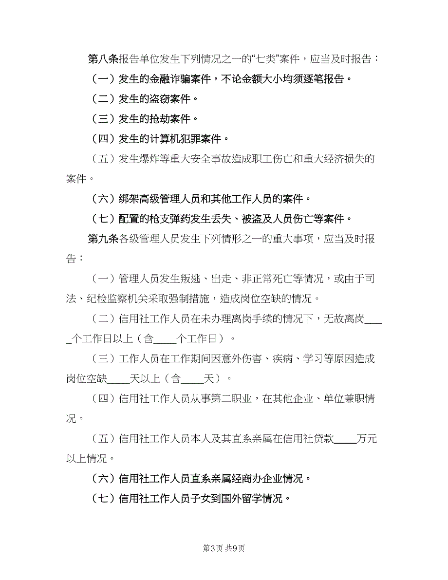 重大事故报告制度范本（四篇）.doc_第3页