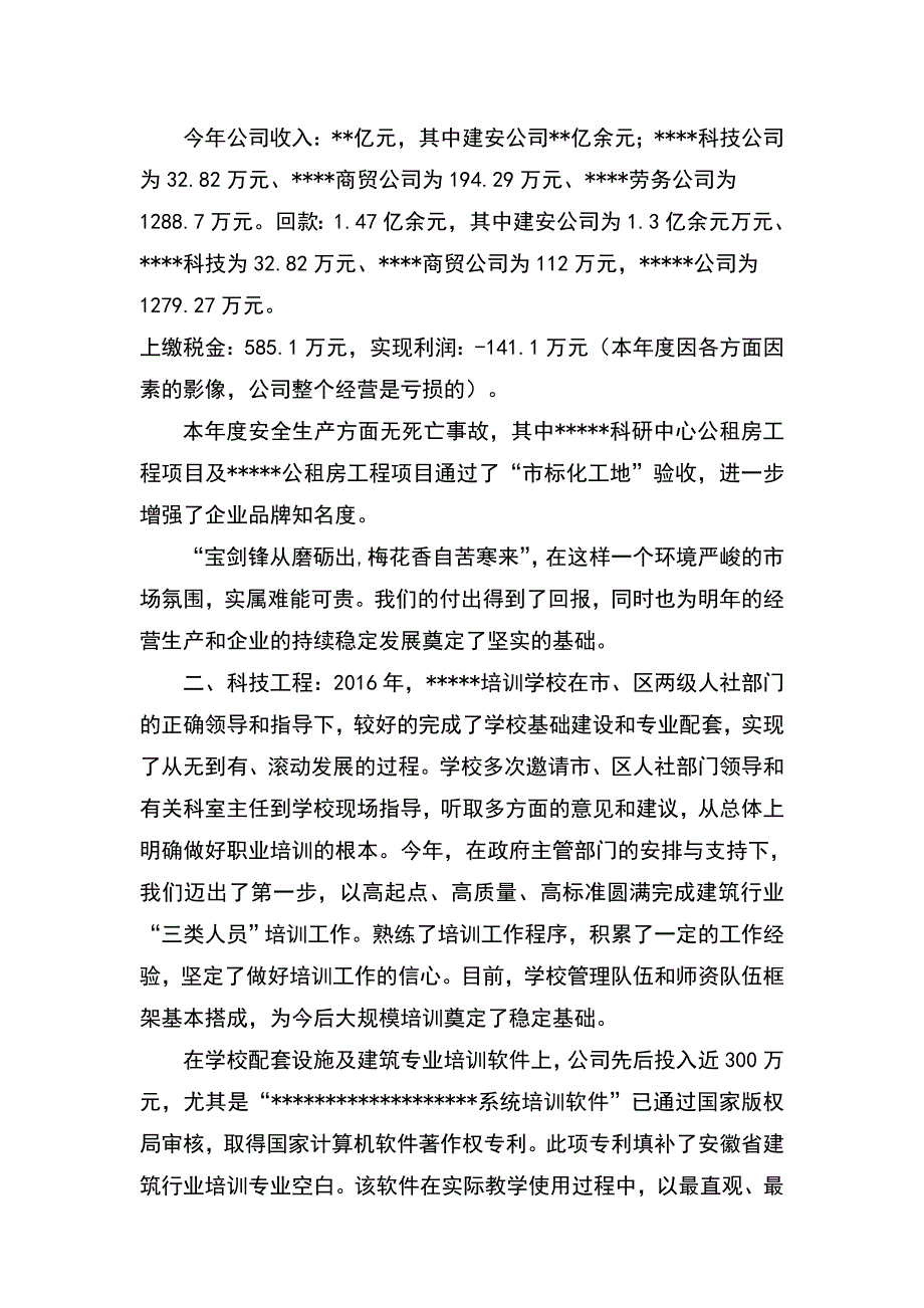 建筑公司年度工作总结.doc_第2页