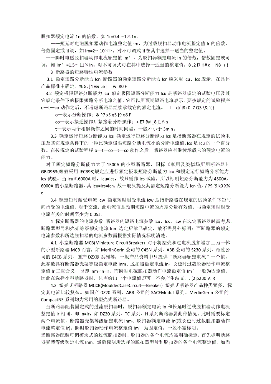 断路器的各种电流具体含义解析_第2页