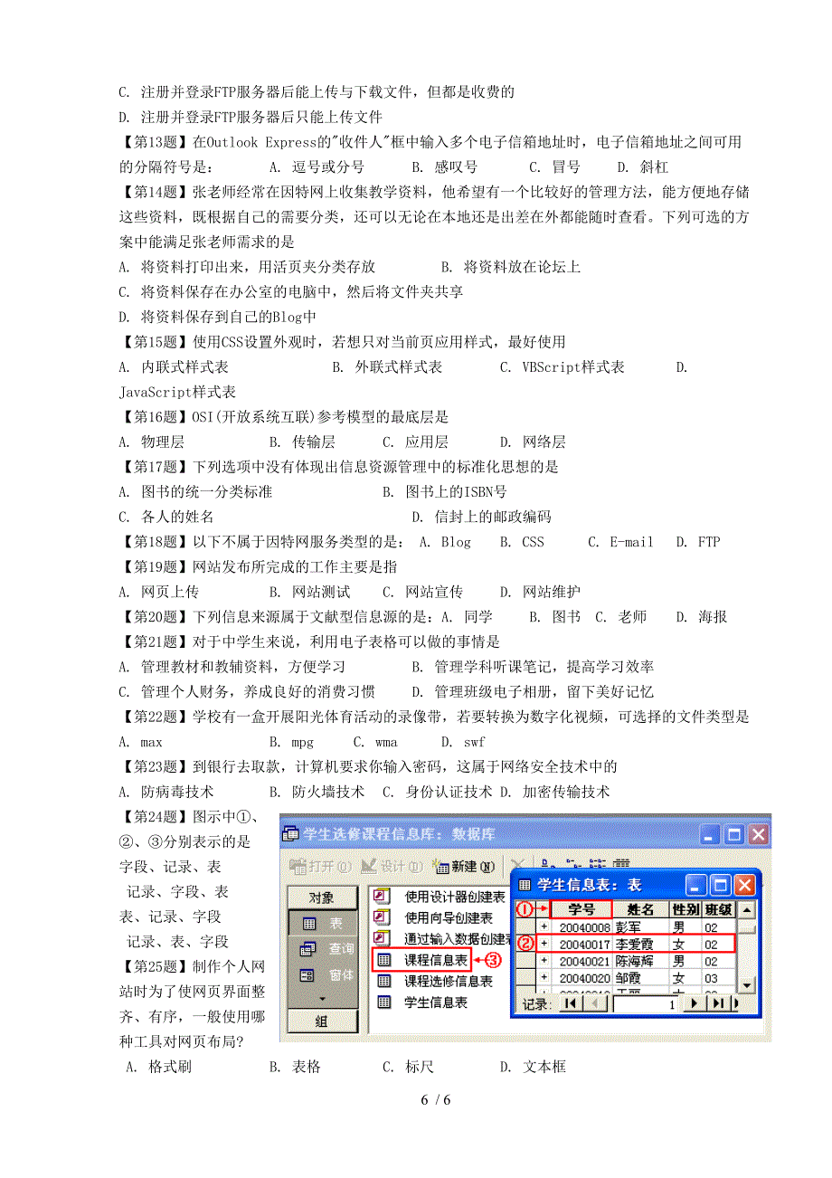 高二信息技术选择题测试(二)打印_第2页