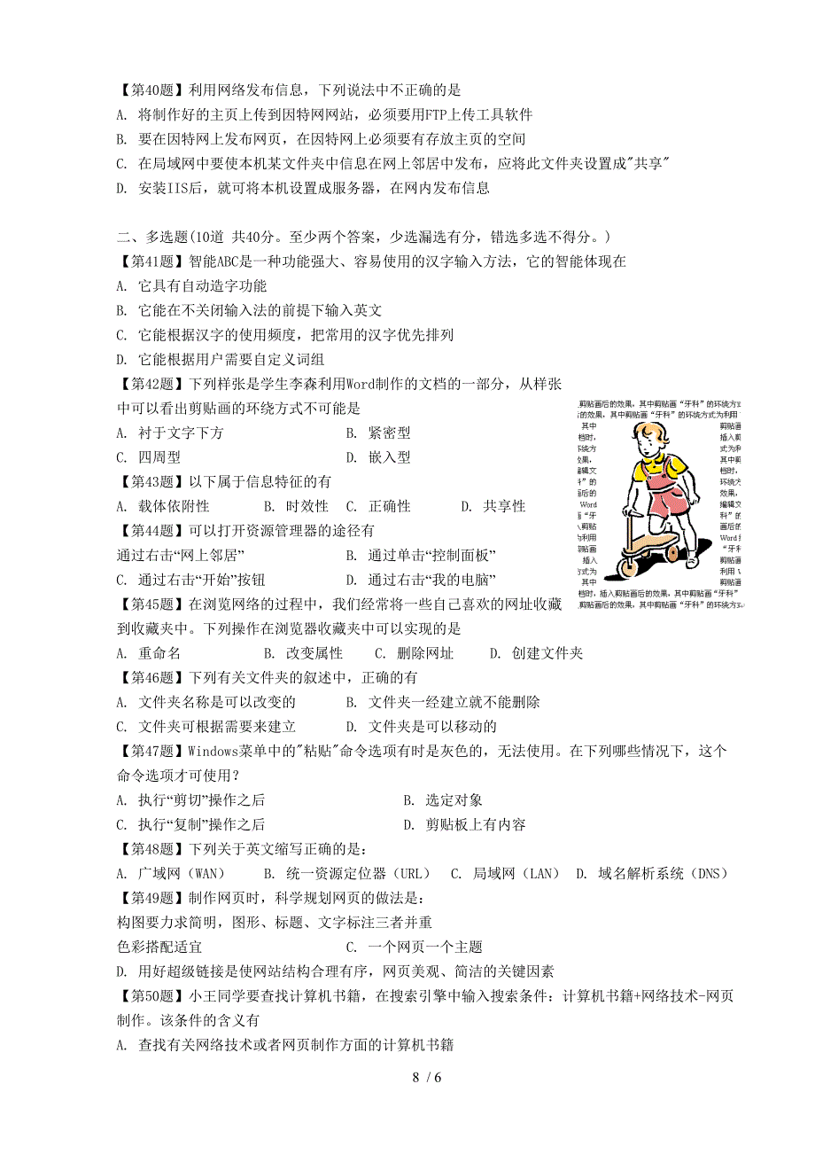 高二信息技术选择题测试(二)打印_第4页