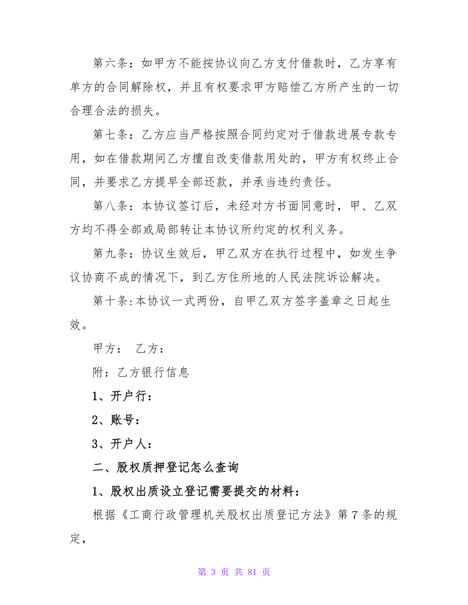 借款质押合同系列.doc_第3页