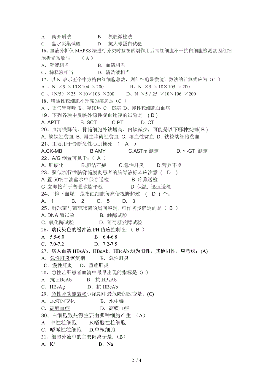 检验科三基考试_第2页