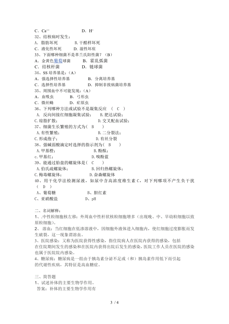 检验科三基考试_第3页