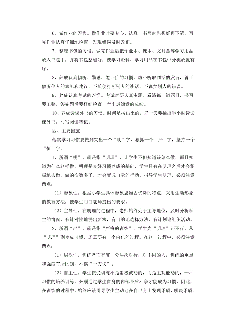 学生学习习惯培养实施方案.doc_第2页