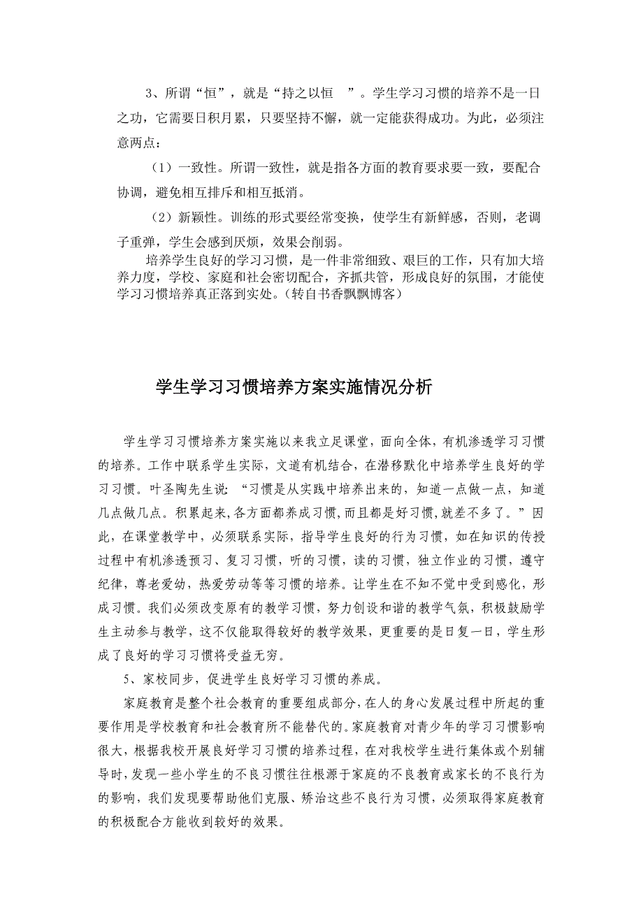 学生学习习惯培养实施方案.doc_第3页