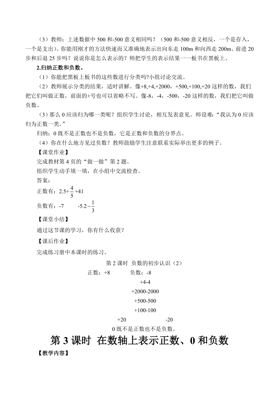 最新人教版(2023年)六年级数学下册全册教案_第3页