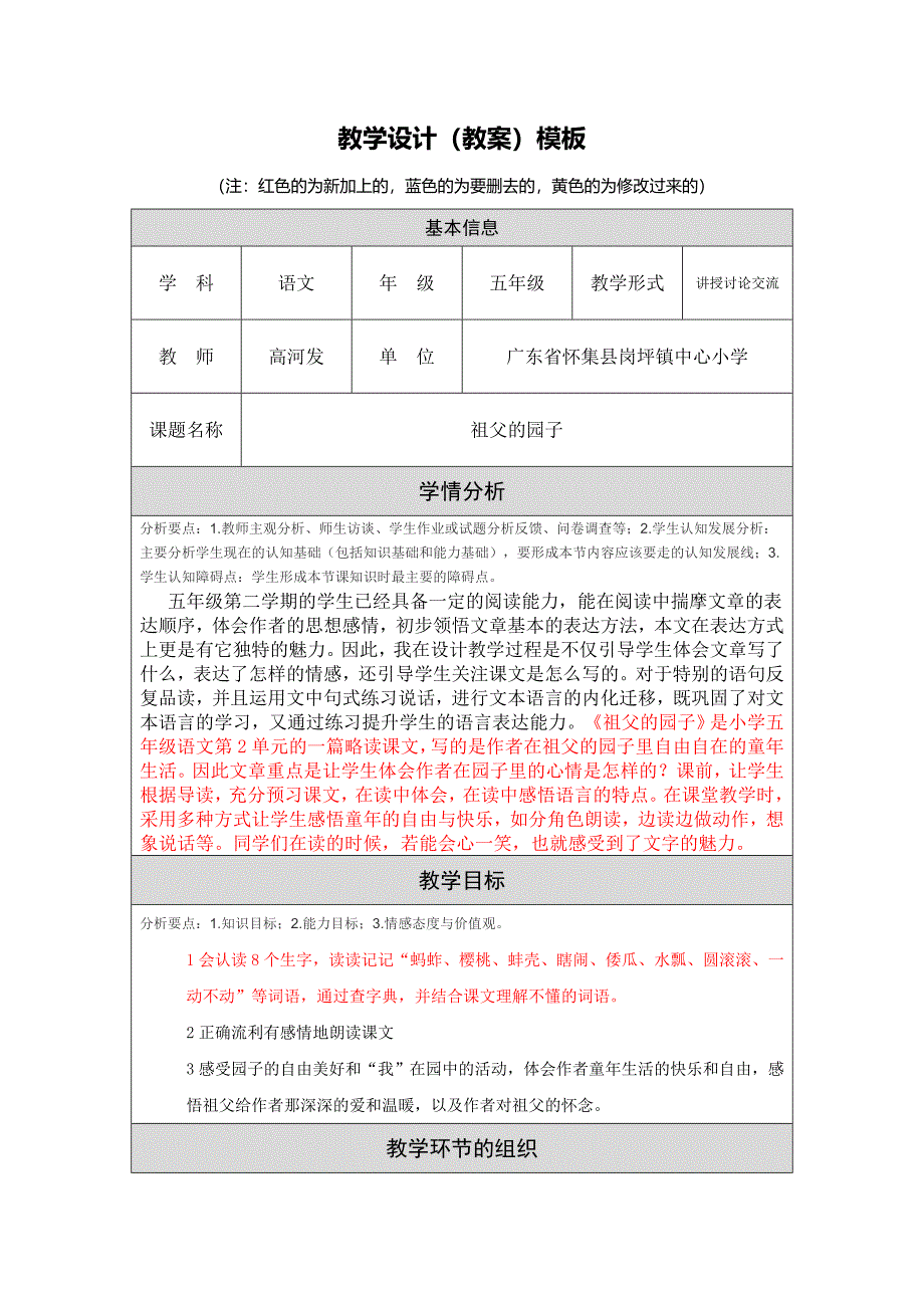 《祖父的园子》教学设计(修改稿)_第1页