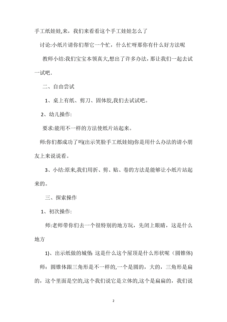 幼儿园大班科学教案纸片变变变_第2页