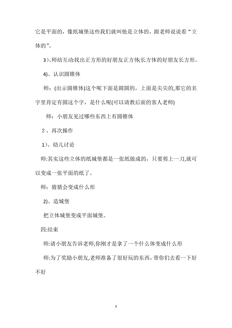 幼儿园大班科学教案纸片变变变_第3页