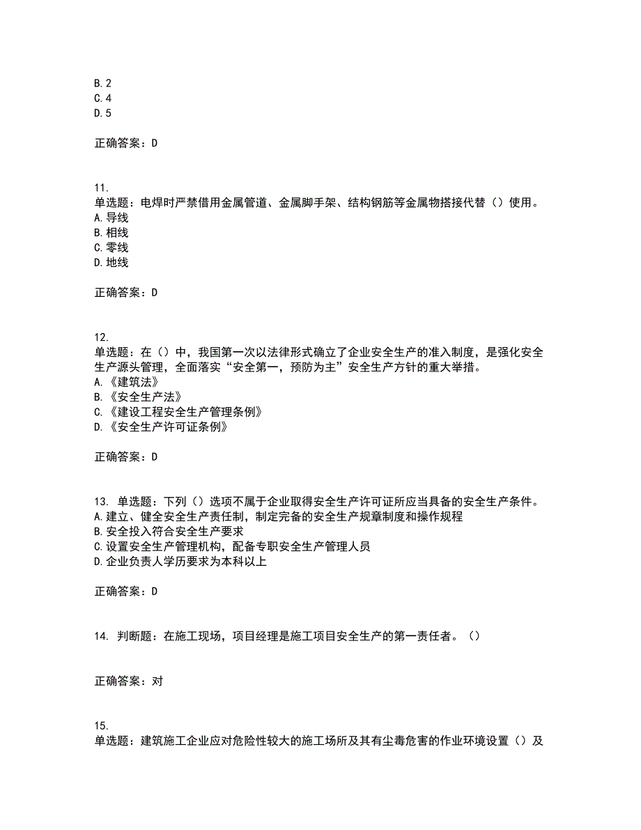 天津市建筑施工企业安管人员ABC类安全生产资格证书资格考核试题附参考答案41_第3页