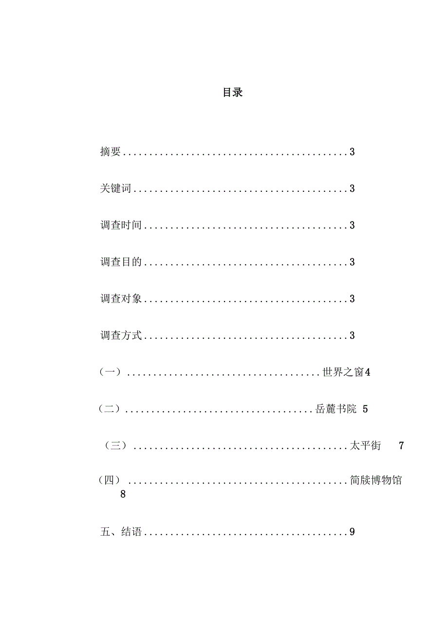 调查报告专业考察模板一_第3页