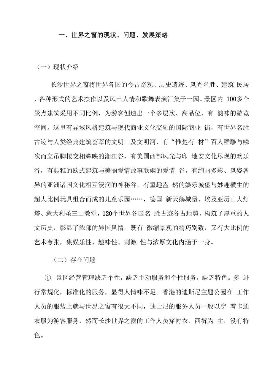 调查报告专业考察模板一_第5页