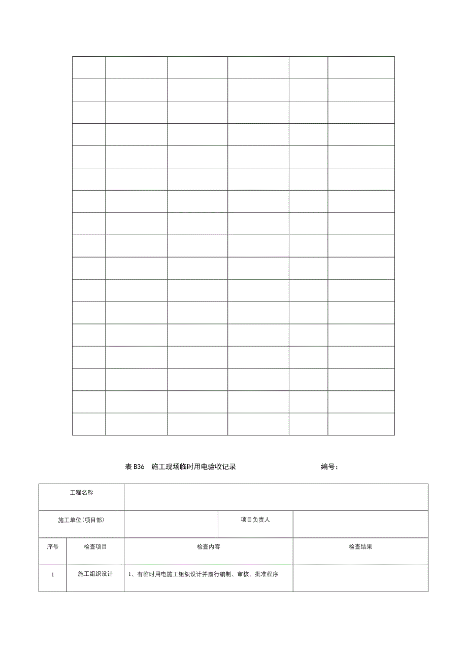 电路巡检记录表_第2页