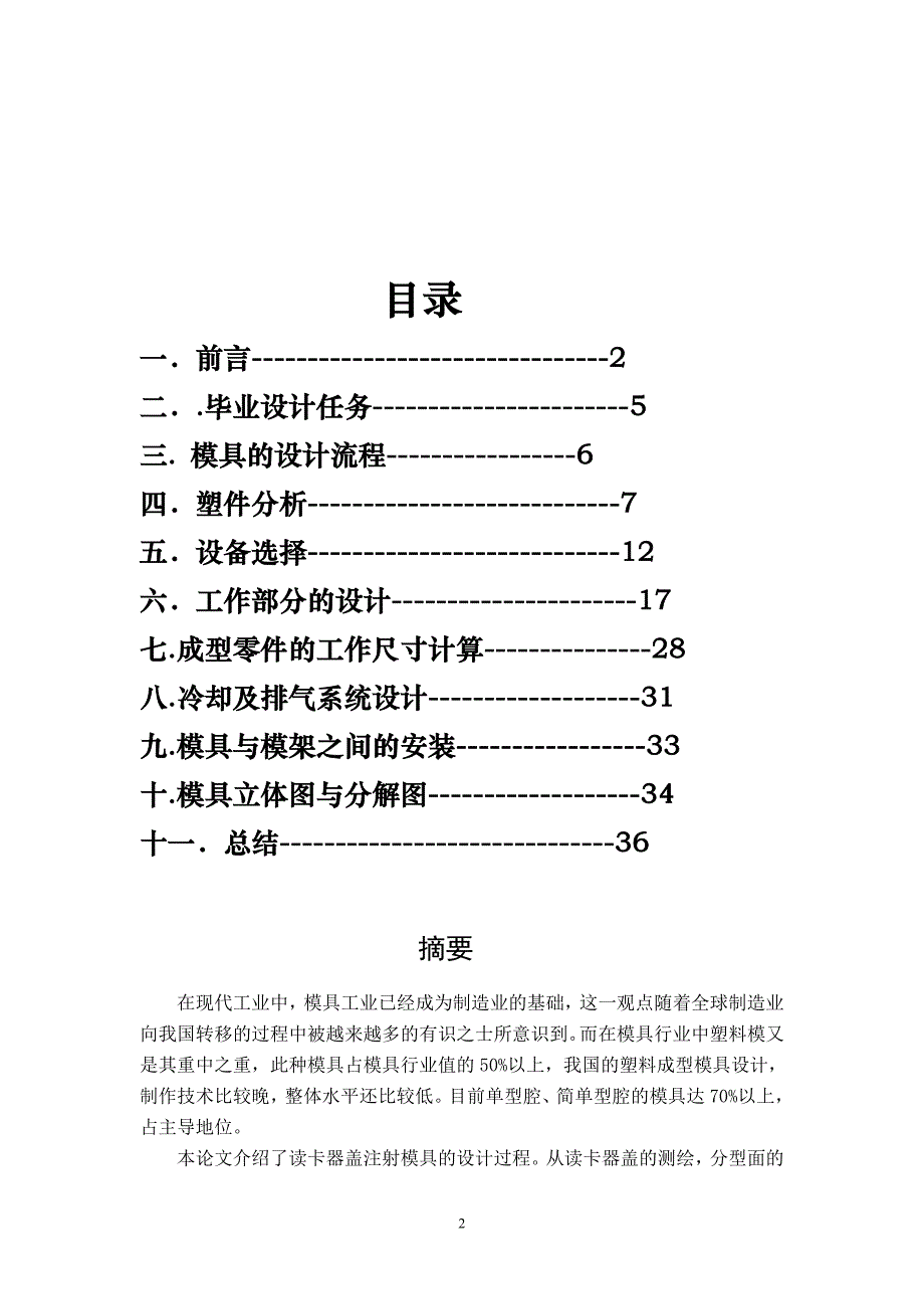 读卡器盖模具设计说明书.doc_第2页