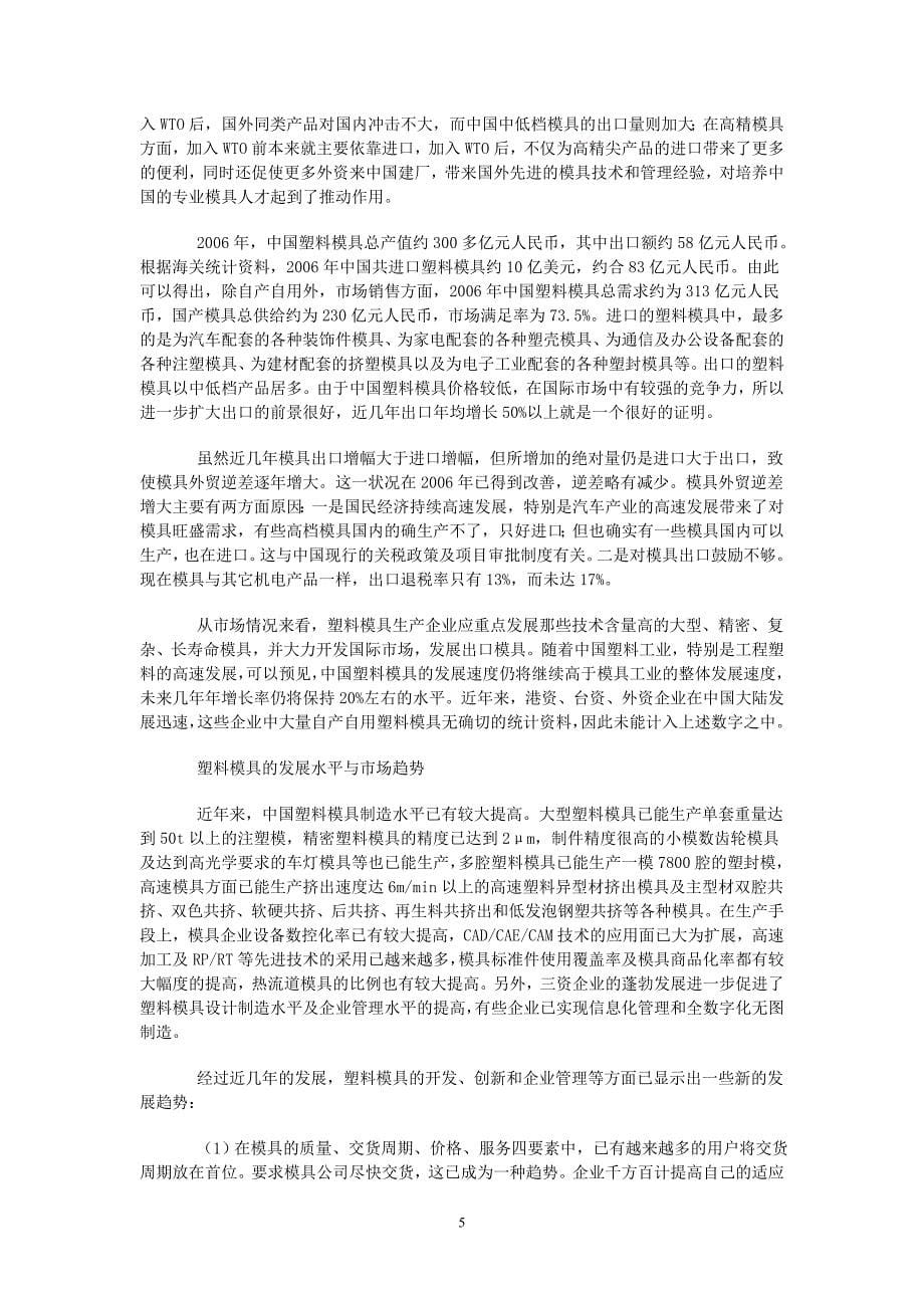 读卡器盖模具设计说明书.doc_第5页