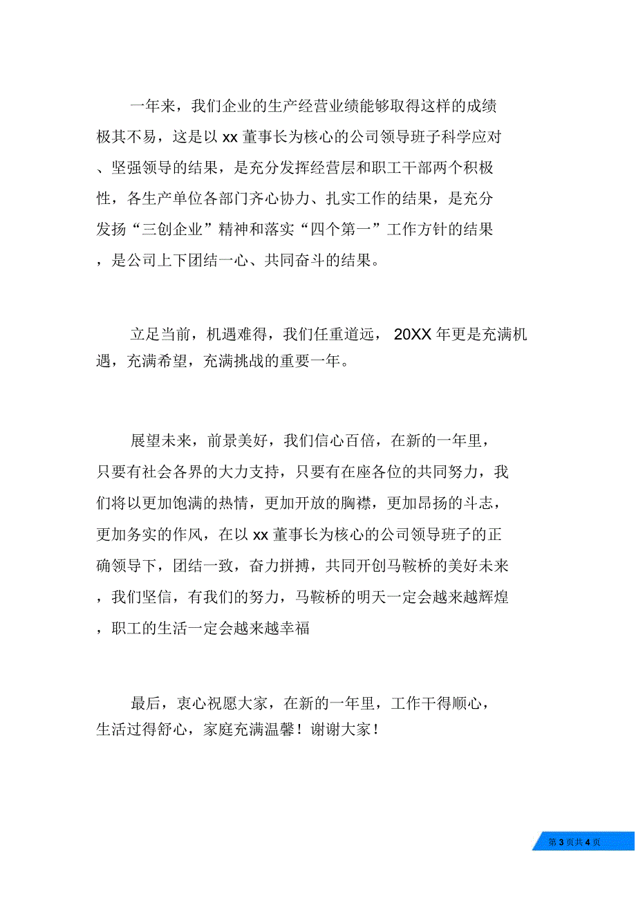 元宵节晚会领导致辞_第3页