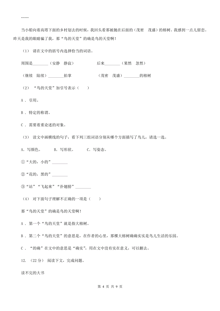 辽宁省辽阳市小升初语文冲刺试题3_第4页