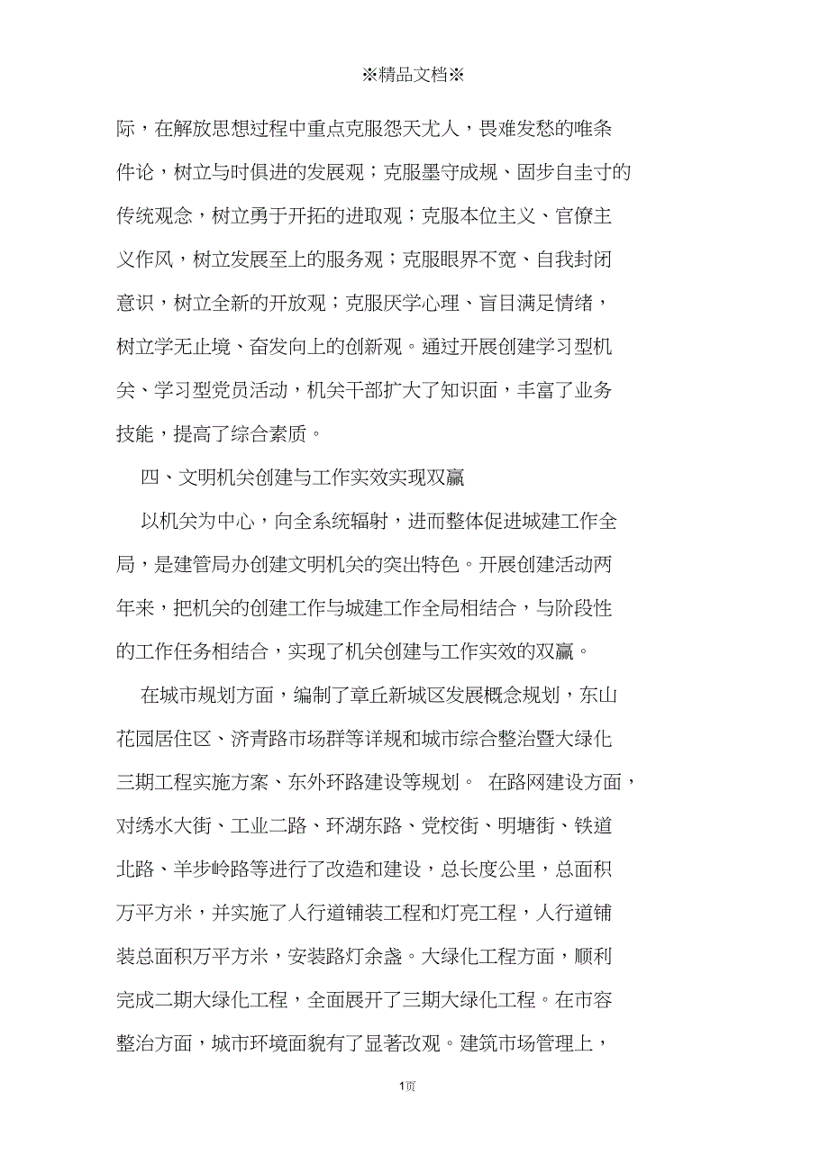 推荐创建文明机关情况自查报告_第4页