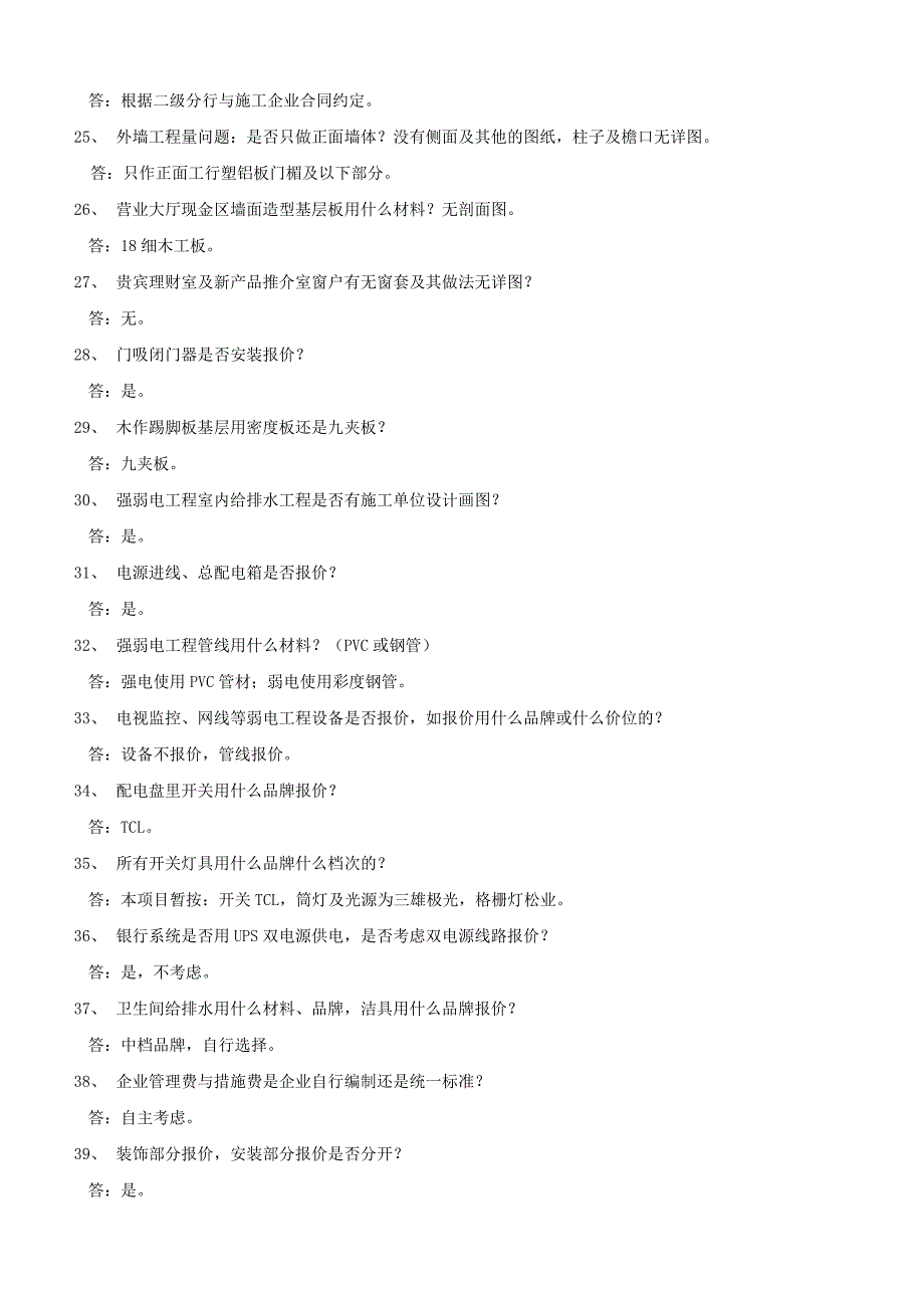 某工程答疑材料_第3页