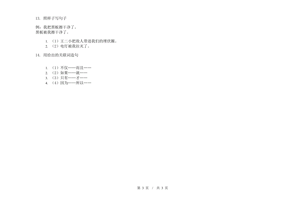 人教版全真练习二年级下学期小学语文期末模拟试卷I卷.docx_第3页