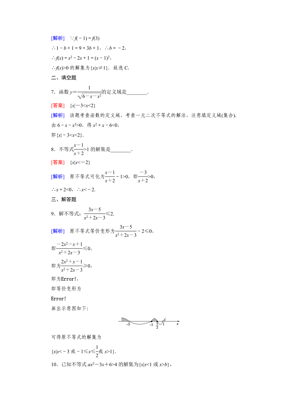 高中数学北师大版必修5配套练习：3.2一元二次不等式 第2课时_第3页