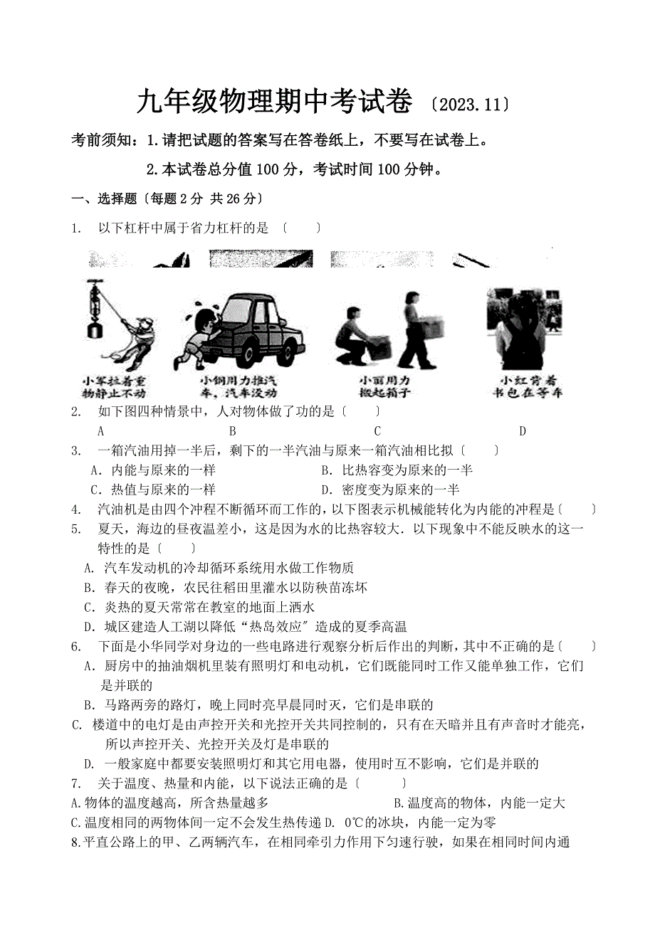 2023年惠山区初三物理期中试卷_第1页