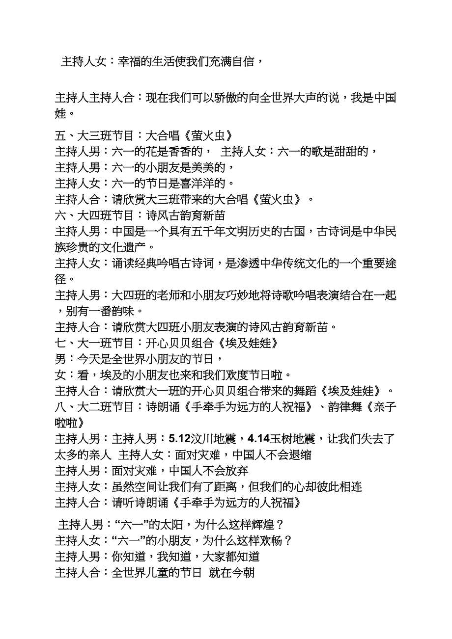 儿童节作文之6.1儿童节主持词_第2页