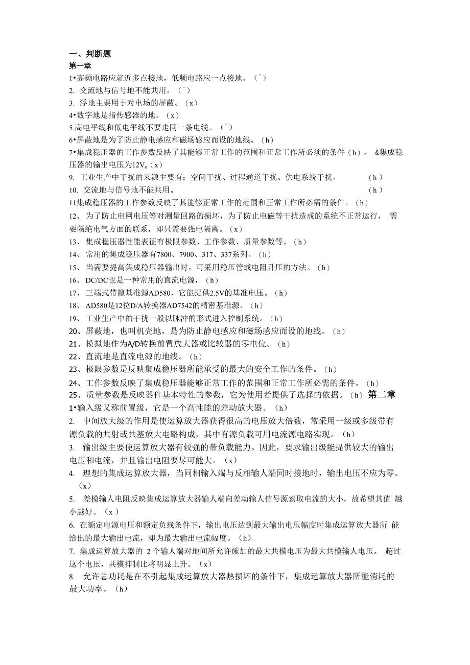 电大《机电接口技术》一体化题_第1页