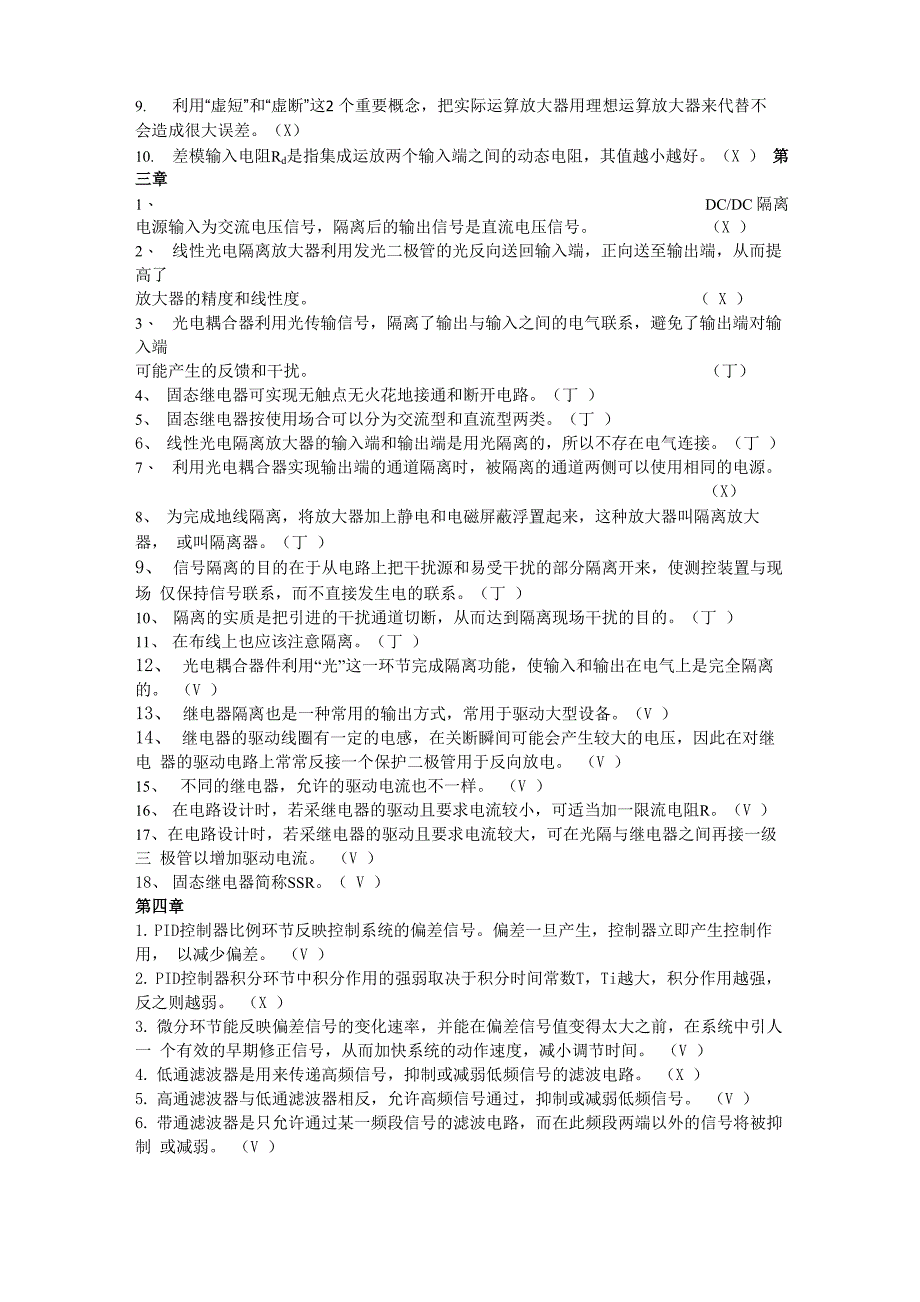 电大《机电接口技术》一体化题_第2页