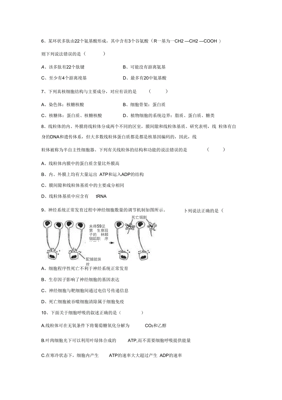 生物高三寒假作业概要_第2页