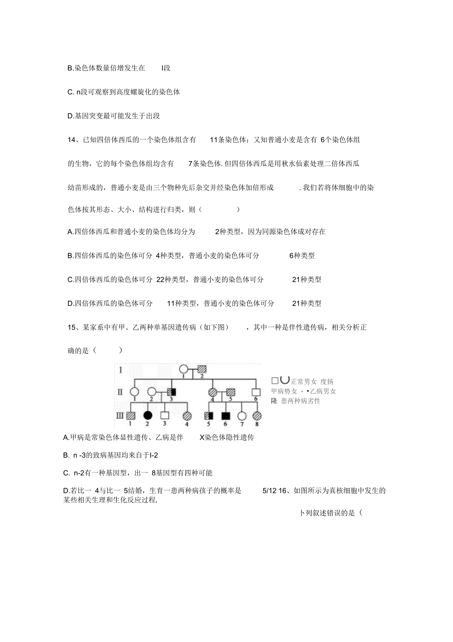 生物高三寒假作业概要_第4页