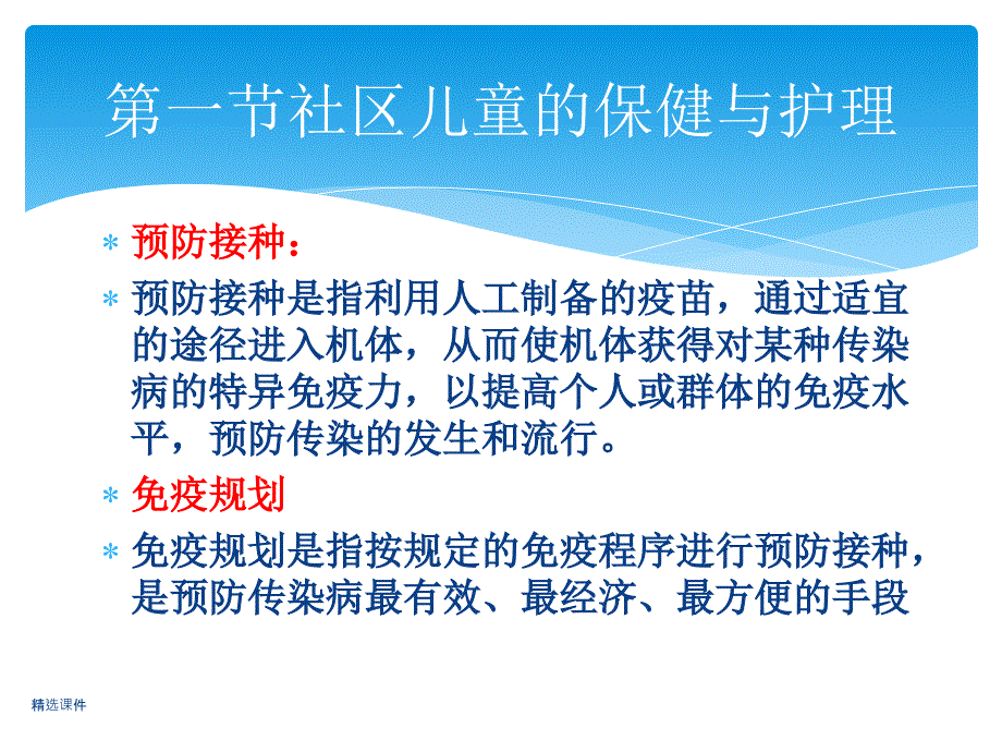 第九章社区重点人群的保健与护理_第3页