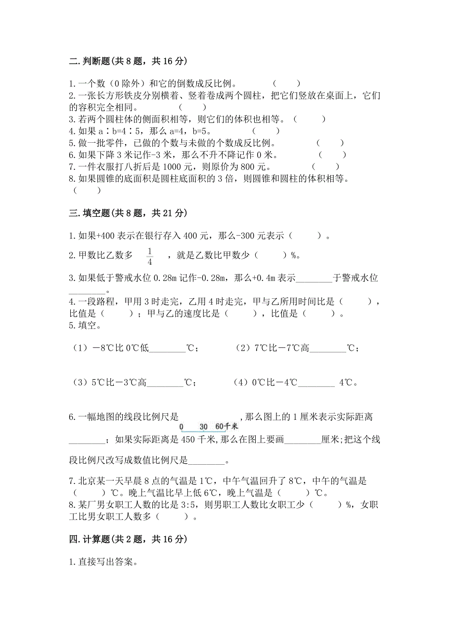 小学六年级下册数学期末卷word.docx_第2页