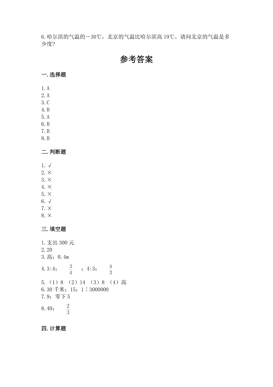 小学六年级下册数学期末卷word.docx_第4页