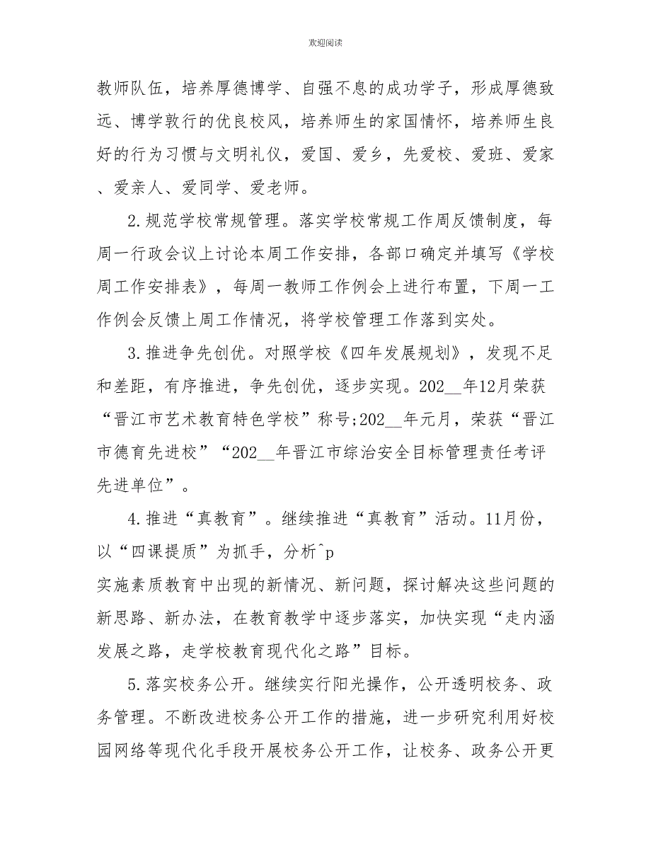 2022春季学校工作心得体会感想_第2页