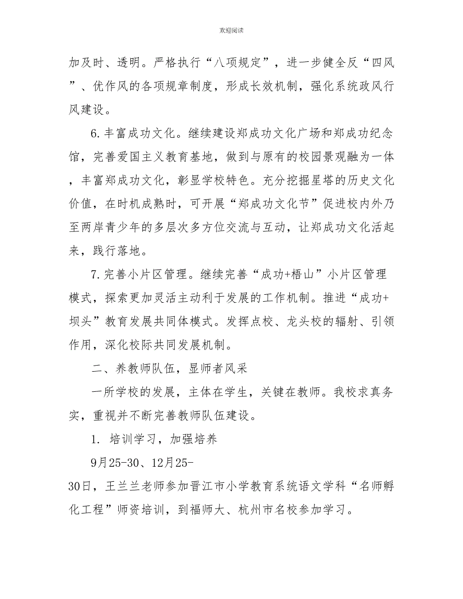 2022春季学校工作心得体会感想_第3页