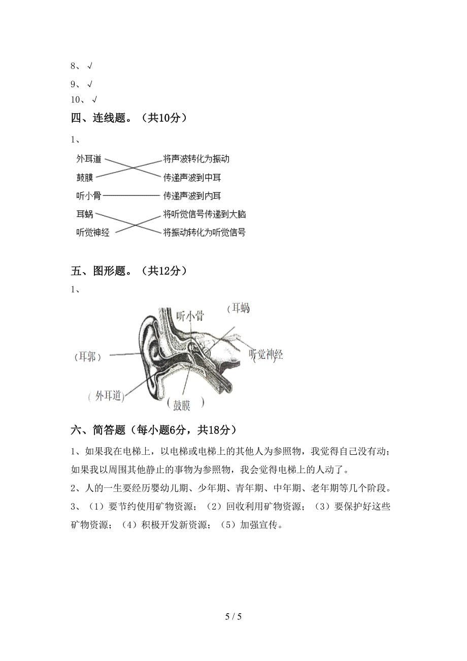 大象版四年级科学上册期中测试卷.doc_第5页